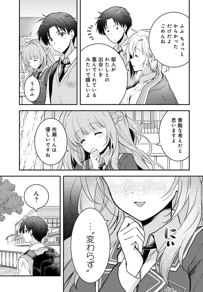 TEISOU GYAKUTEN SEKAI NARA MOTERU TO OMOTTETARA Chap 7.2 - Pic 11
