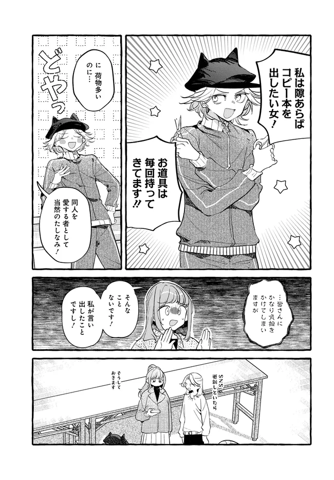 Read TSUKURU NIWA Chapter 7.1 [High Quality / Full] - Page 11 - dark.nicomanga.com