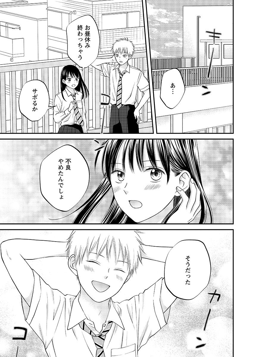 Read USOTSUKI TWILIGHT Chapter 12.2 [High Quality / Full] - Page 11 - dark.nicomanga.com
