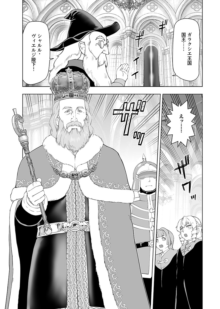 Akuyaku Reijou Tensei Oji-san Chapter 65.2 page 11 - nihonkuni.com