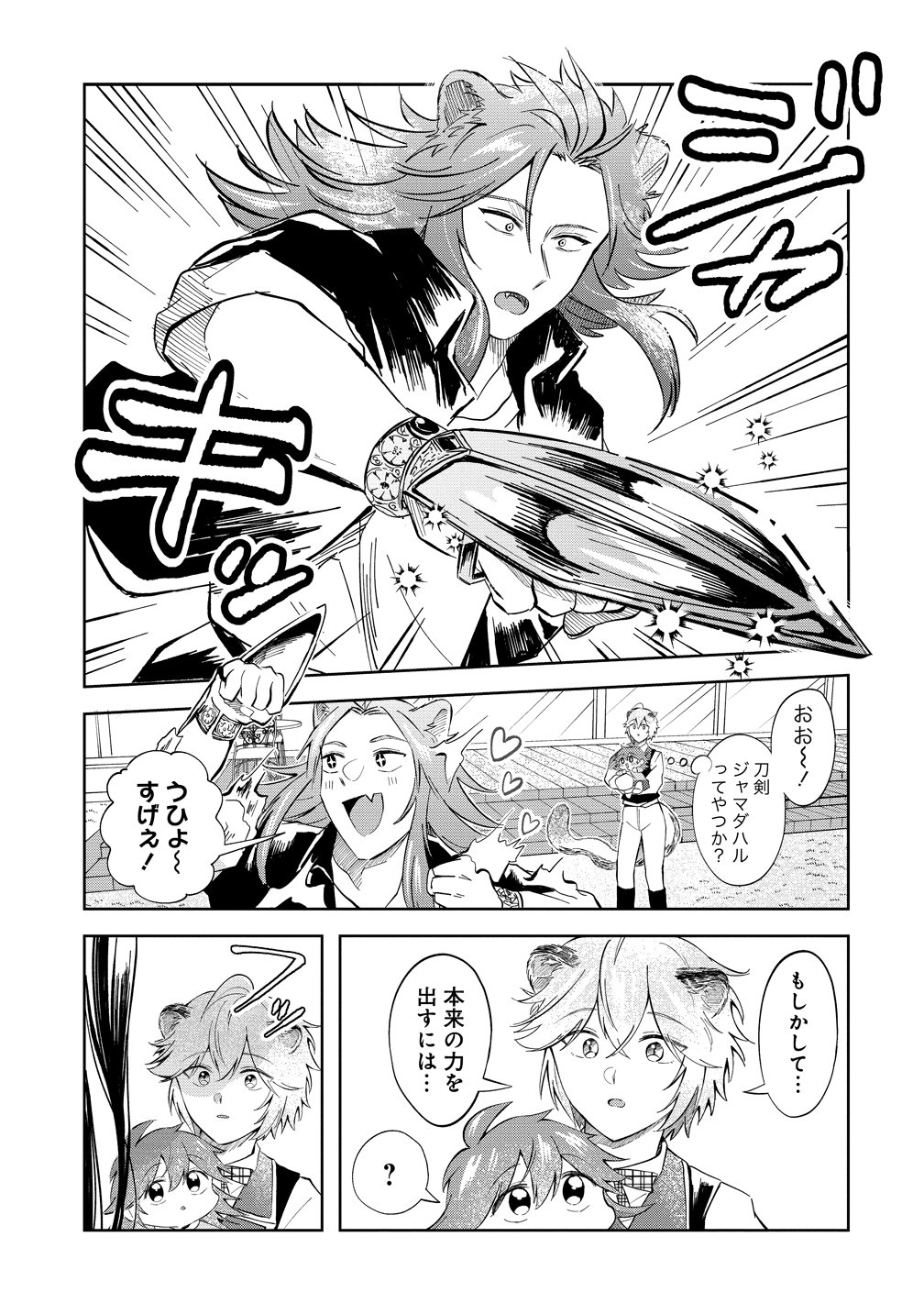ISEKAI NO JOUSHIKI WA MUZUKASHII: KISHOU DE SAIJAKU NA HITOZOKU NI TENSEI SHITA KEDO BUTSURI IGAI DE SAIKYOU NI NARI SOU DESU - RAW Chapter 11 - Page 11