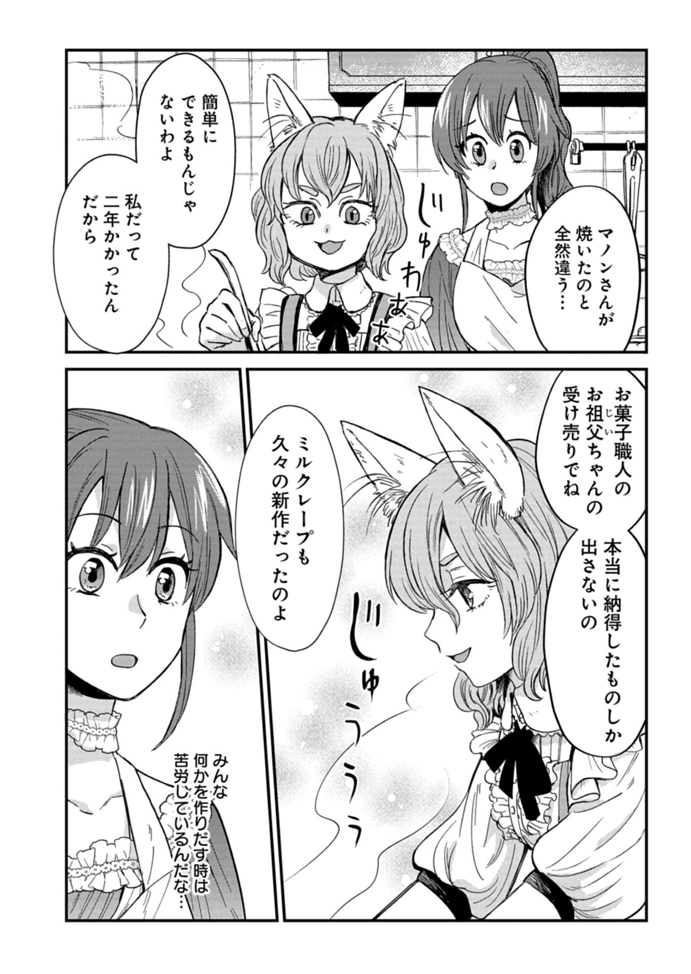 TENKUU NO ISEKAI BISTRO-TEN: KANBAN MUSUME SORANO GA OISHII SHIAWASE TODOKEMASU Chapter 21.2 - Page 11