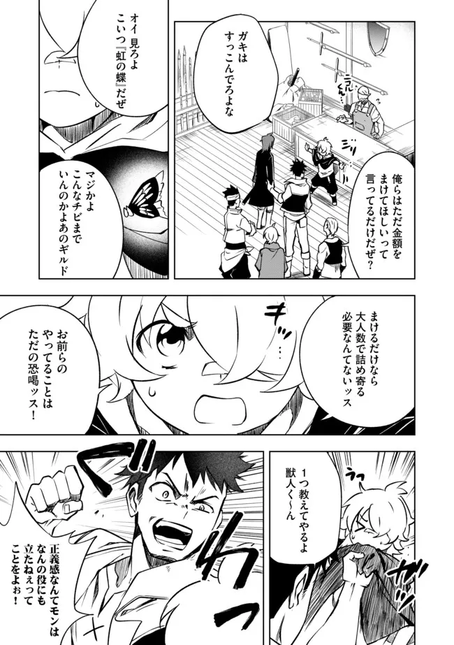"ZAKO NI HA TANYA GA ONIAIDA WWW" TO IWARETA TANYA LEVEL 9999 NO ORE, TSUIHO SARETANODE BOKEN SHA NI TENSHOKU SURU SAIKYO BUKI DE MUSO SHINAGARA GUILD DE TANOSHIKU KURASHIMASU Chapter 25.1 - Page 11
