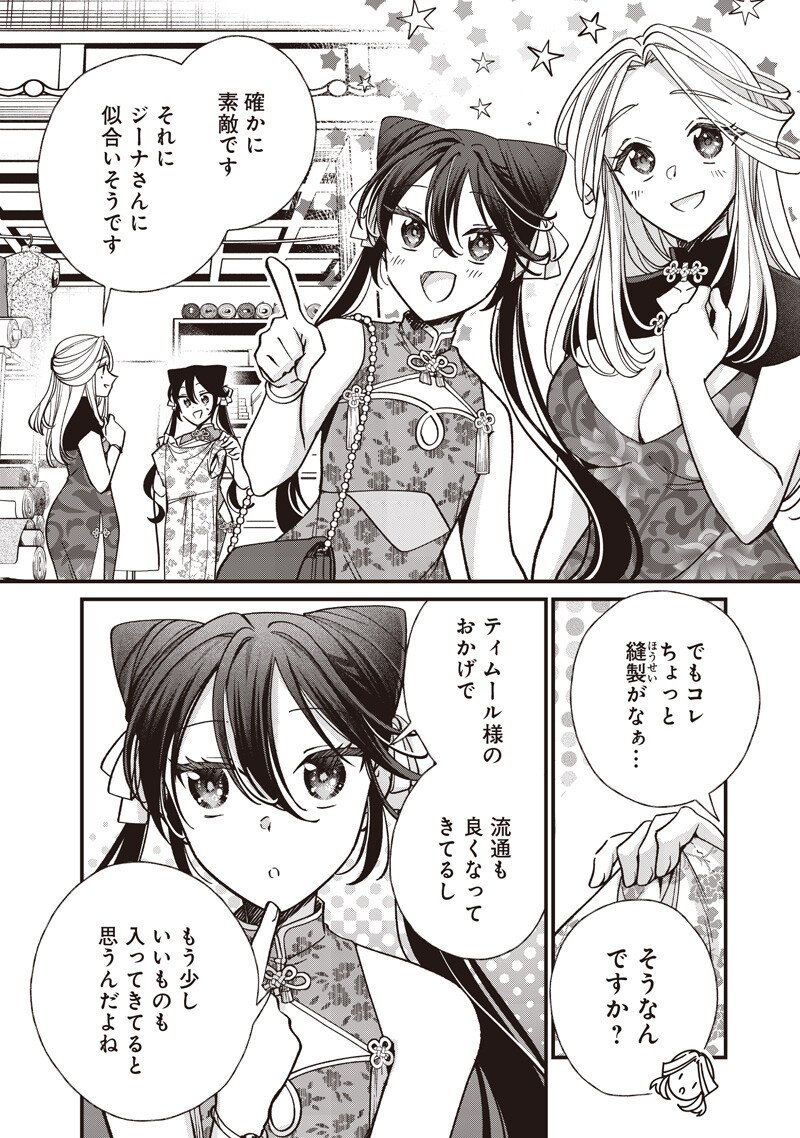 KOUTEI NO MAGO NI TENSEI SURU KOUTEI Chapter 58.2 - Page 11