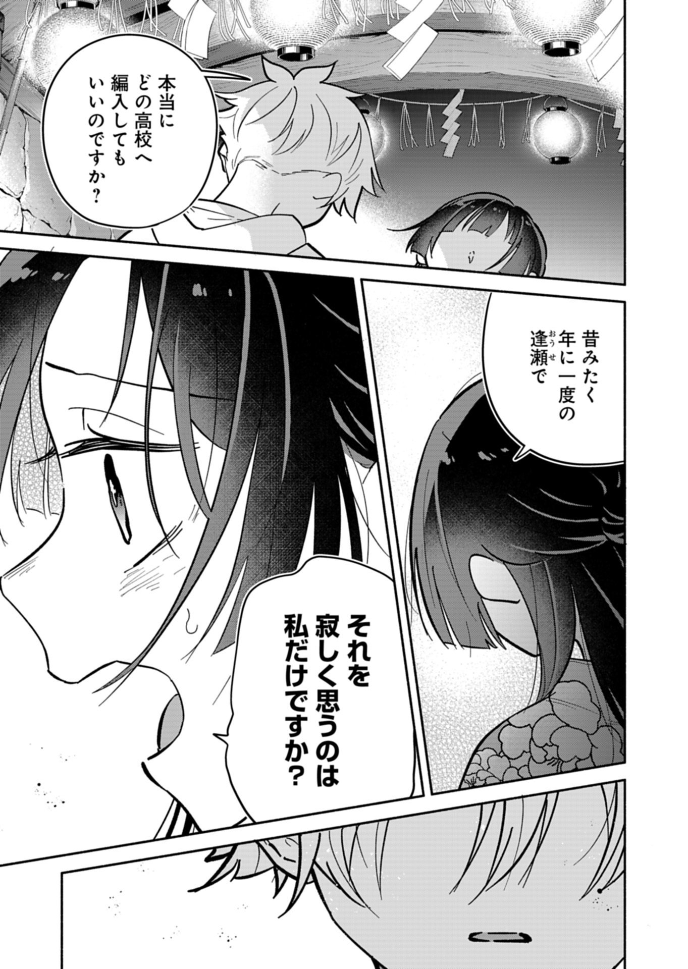 BOKU NO IKEZUNA FIANCE Chapter 23.1 - Page 11