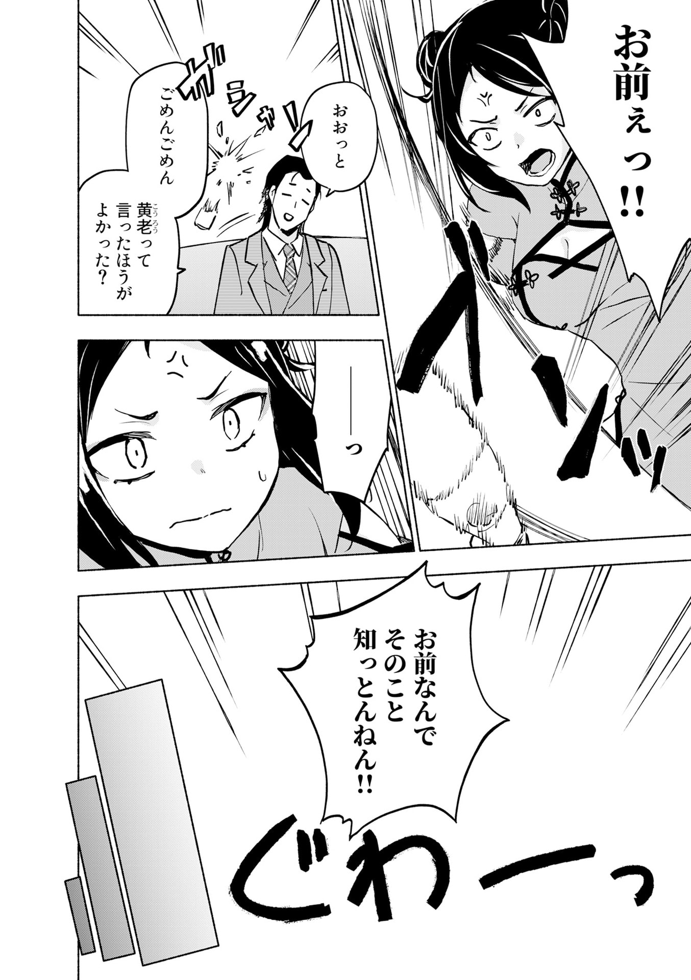 EH, TEN'I SHIPPAI! ?...... SEIKOU? Chapter 56 - Page 6