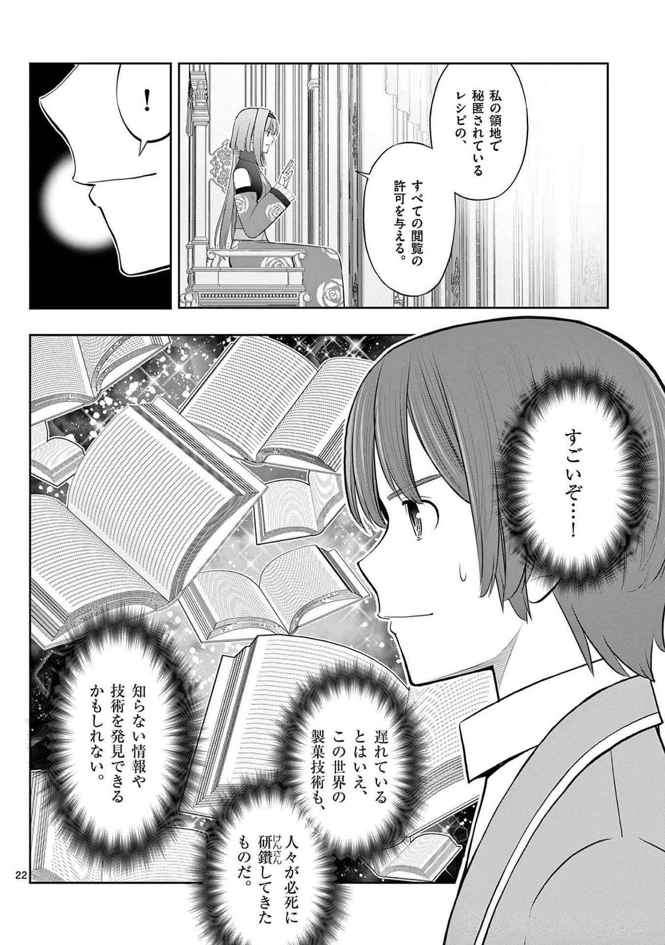 OKASHI SHOKUNIN NO NARIAGARI - TENSAI PATISHIE NO RYOUCHI KEIEI Chapter 22 page 22 - nihonkuni.com