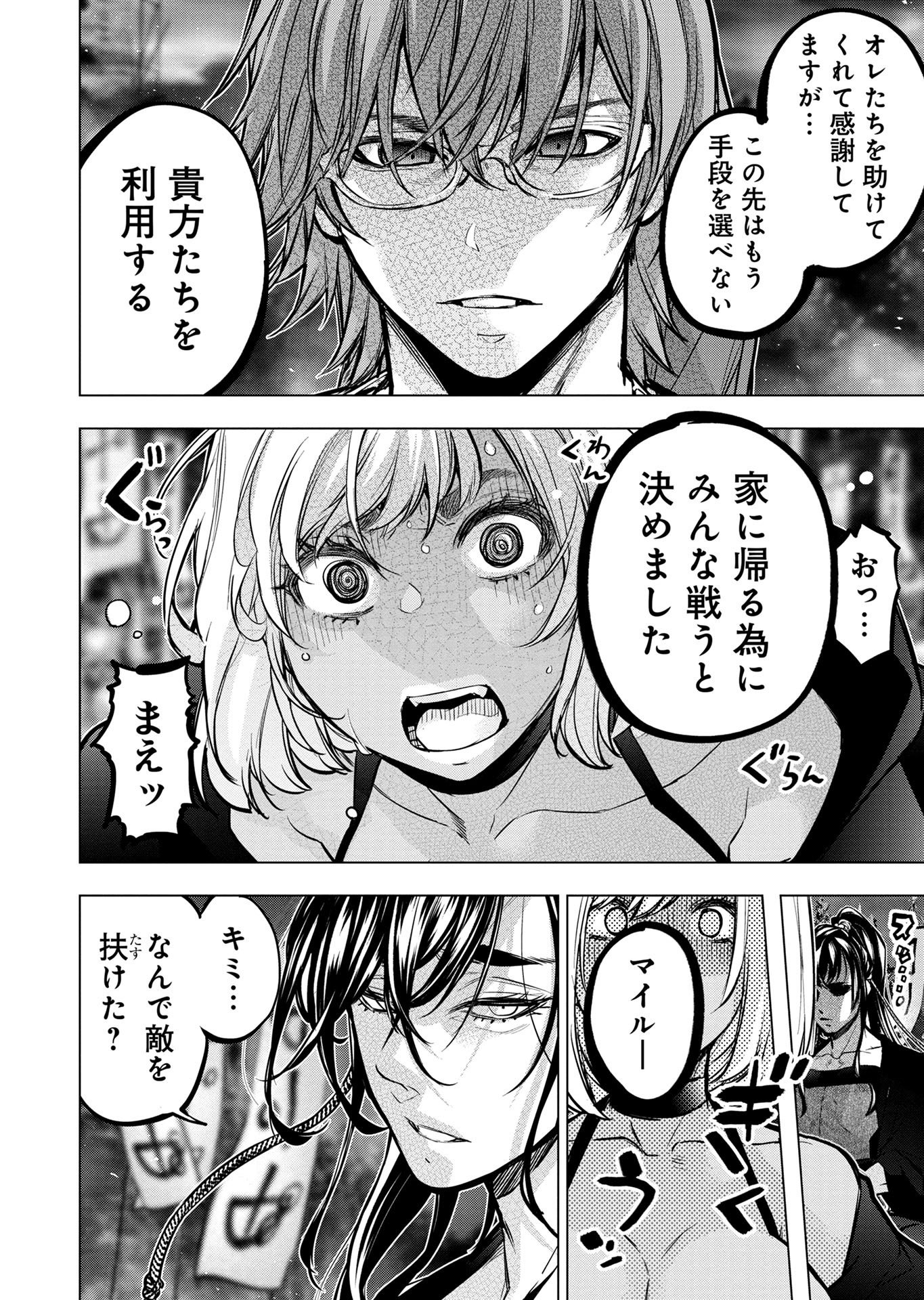 INGOSHIMA Chap 133 - Pic 2
