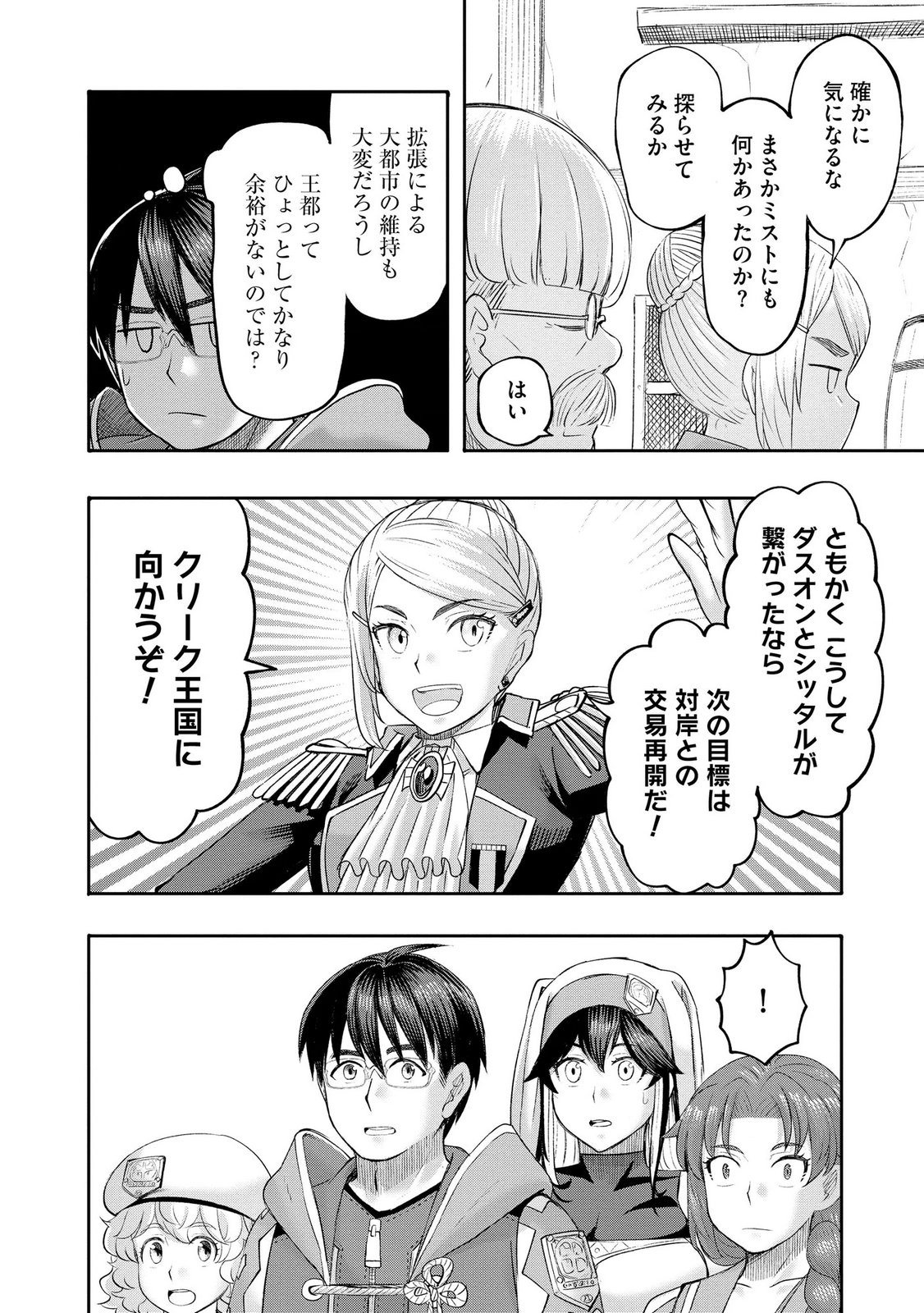Konyaku Sha Ni Uragirareta Renkinjutsu Shi Ha, Dokuritsu Shite  Chap 46 - Pic 18