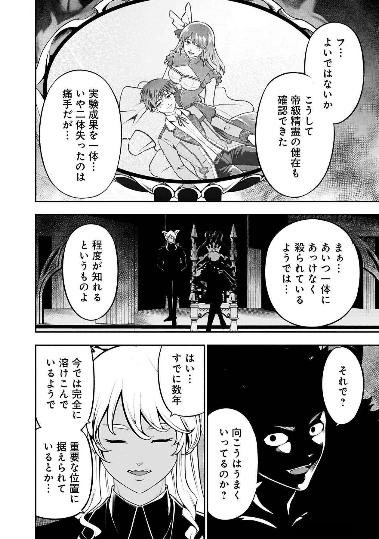 SENRITSU NO MAJUTSUSHI TO GOTEIJUU Chapter 50 - Page 27