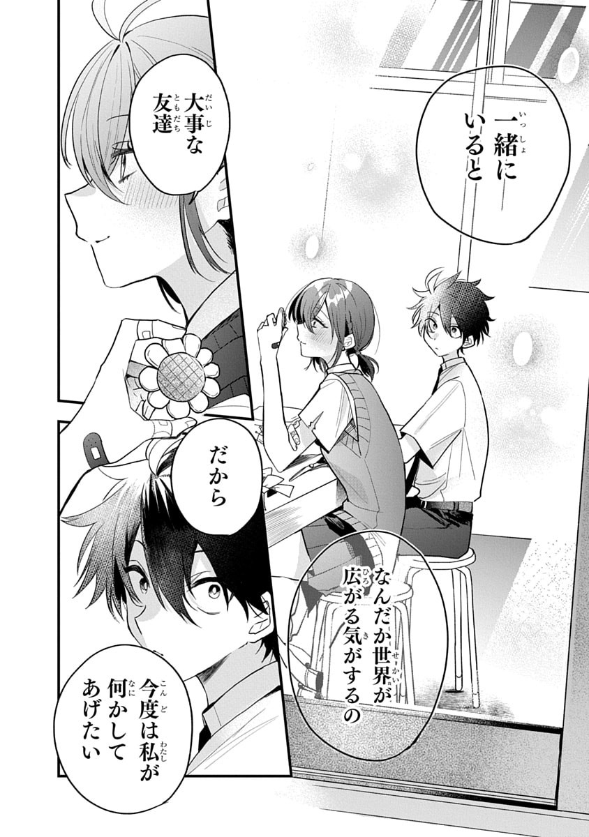 OSORAKU KANOJO WA ORE NO ANIKI WO NERATTERU Chapter 15 - Page 12