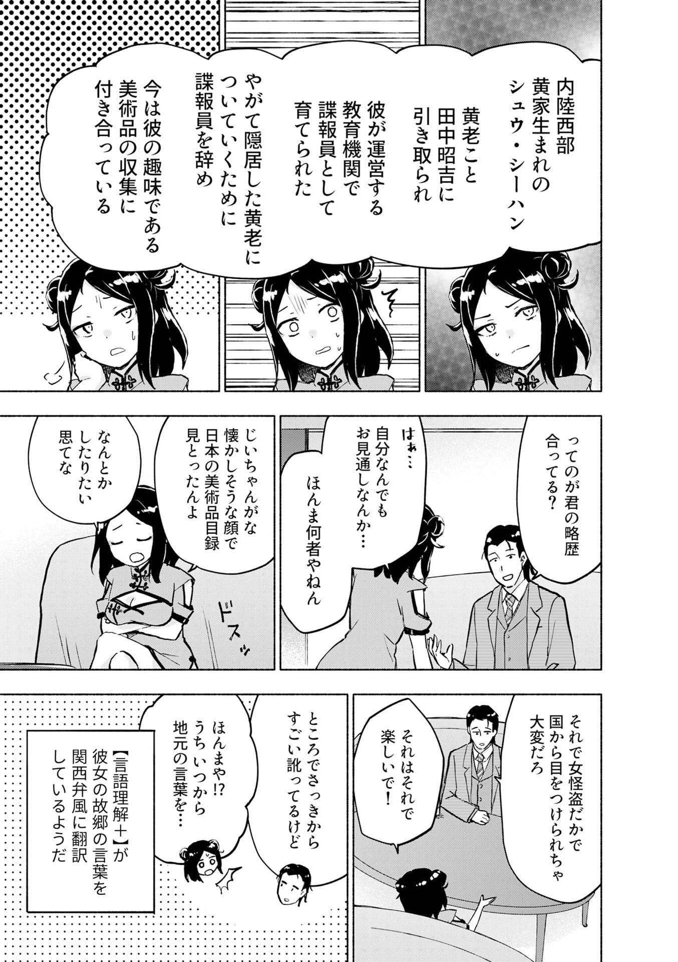 EH, TEN'I SHIPPAI! ?...... SEIKOU? Chapter 56 - Page 7