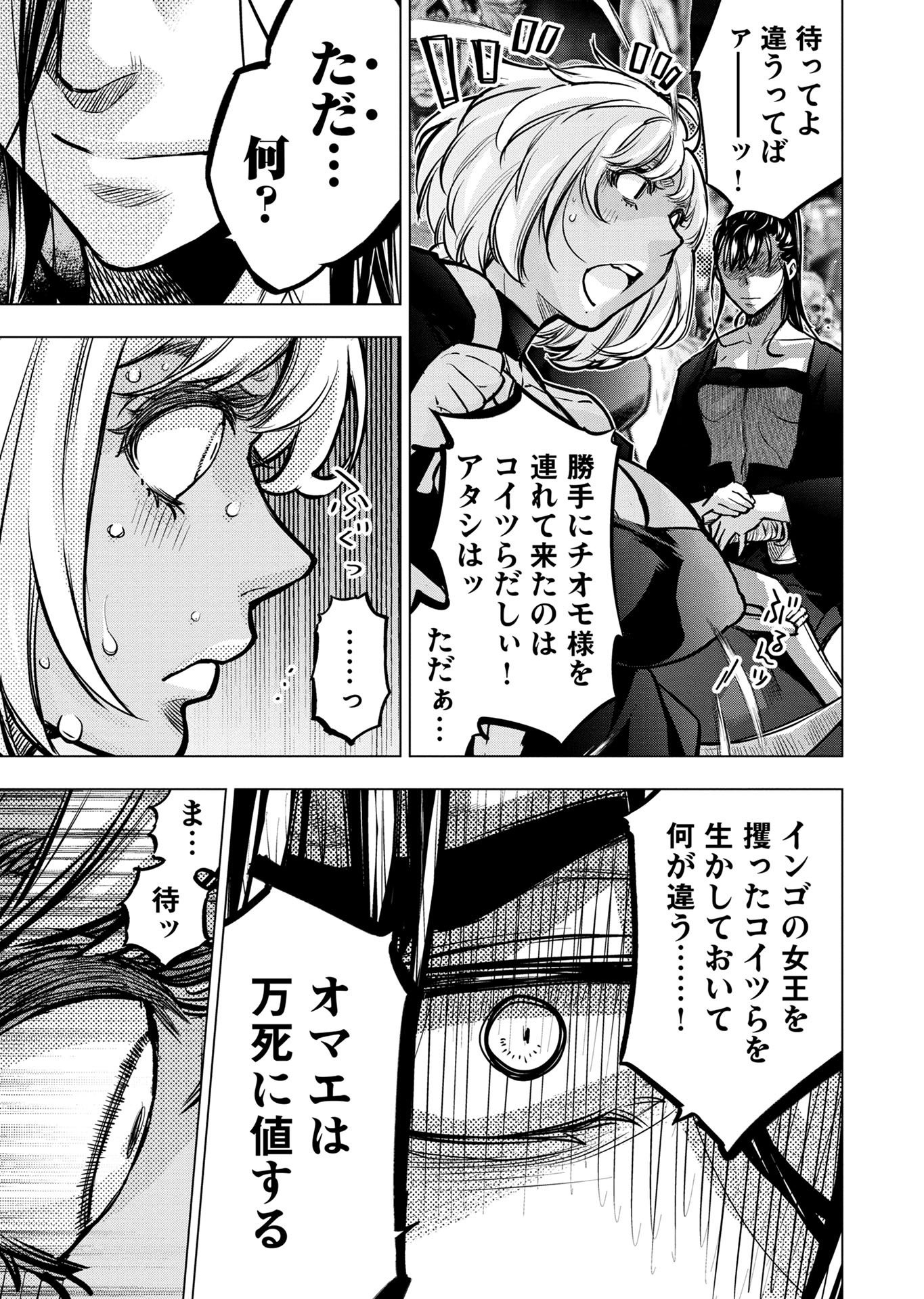 INGOSHIMA Chap 133 - Pic 3
