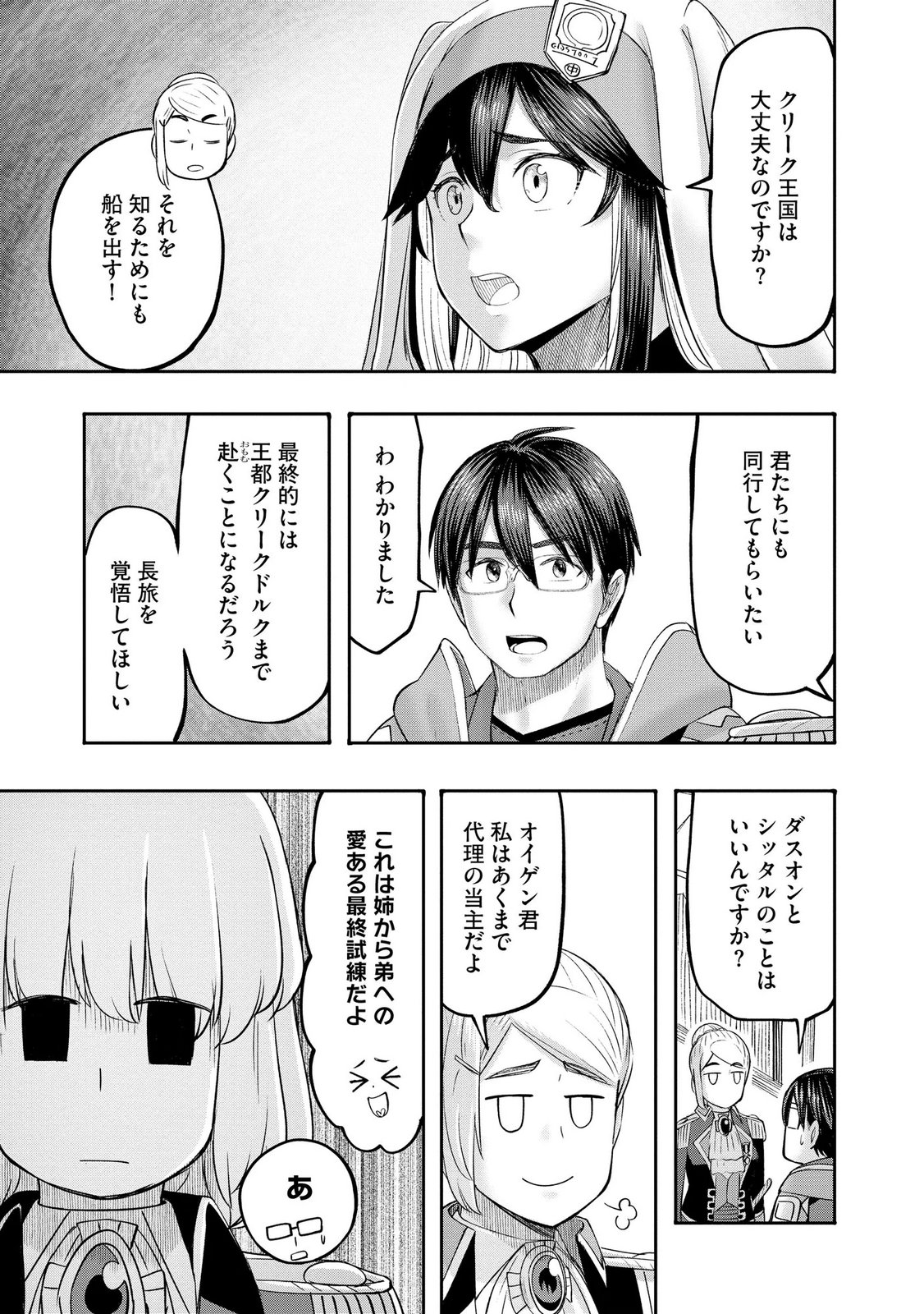 Konyaku Sha Ni Uragirareta Renkinjutsu Shi Ha, Dokuritsu Shite  Chap 46 - Pic 19