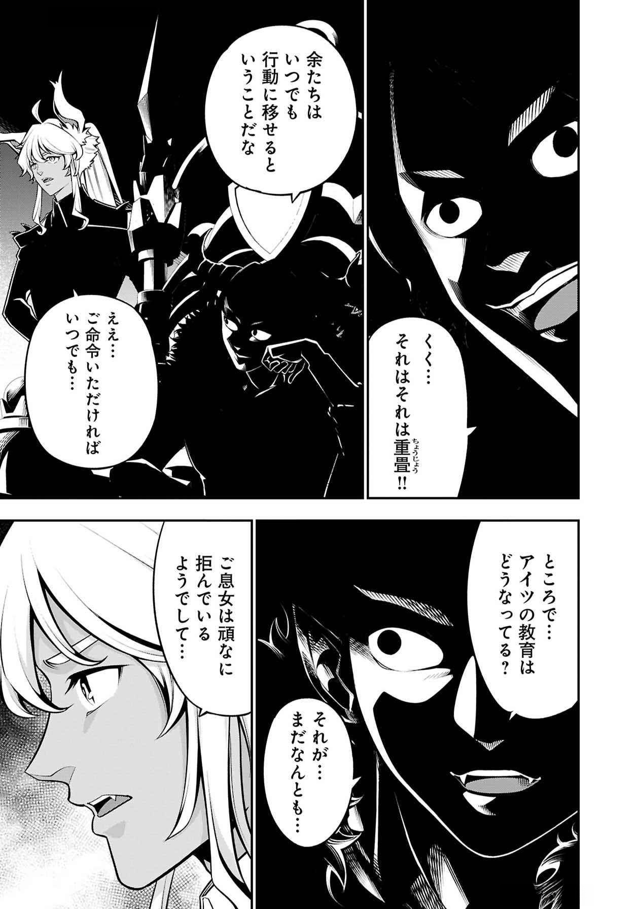 SENRITSU NO MAJUTSUSHI TO GOTEIJUU Chapter 50 - Page 28