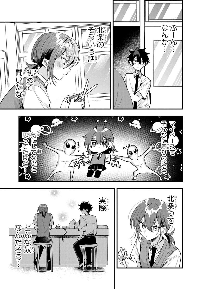 OSORAKU KANOJO WA ORE NO ANIKI WO NERATTERU Chapter 15 - Page 13
