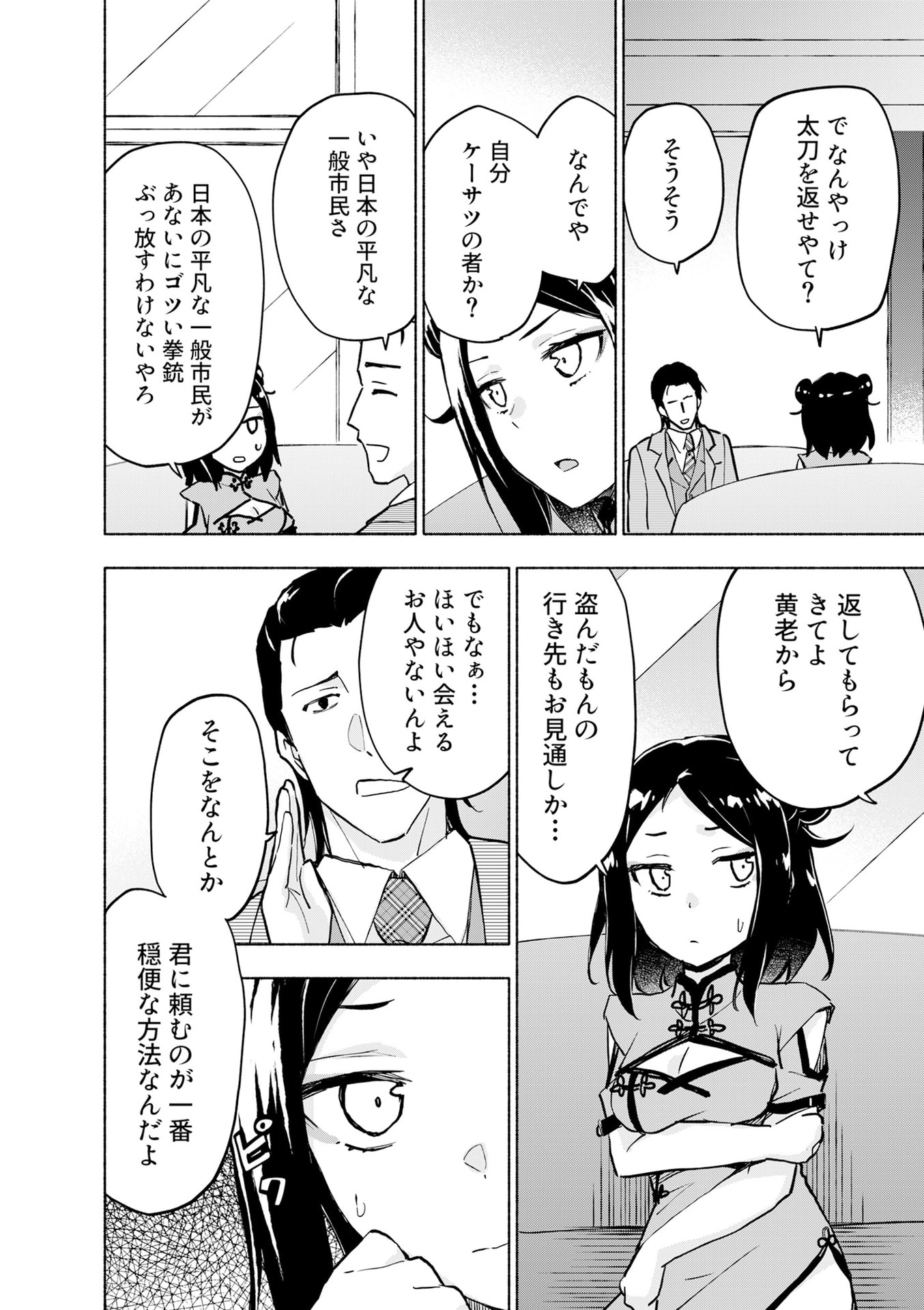 EH, TEN'I SHIPPAI! ?...... SEIKOU? Chapter 56 - Page 8