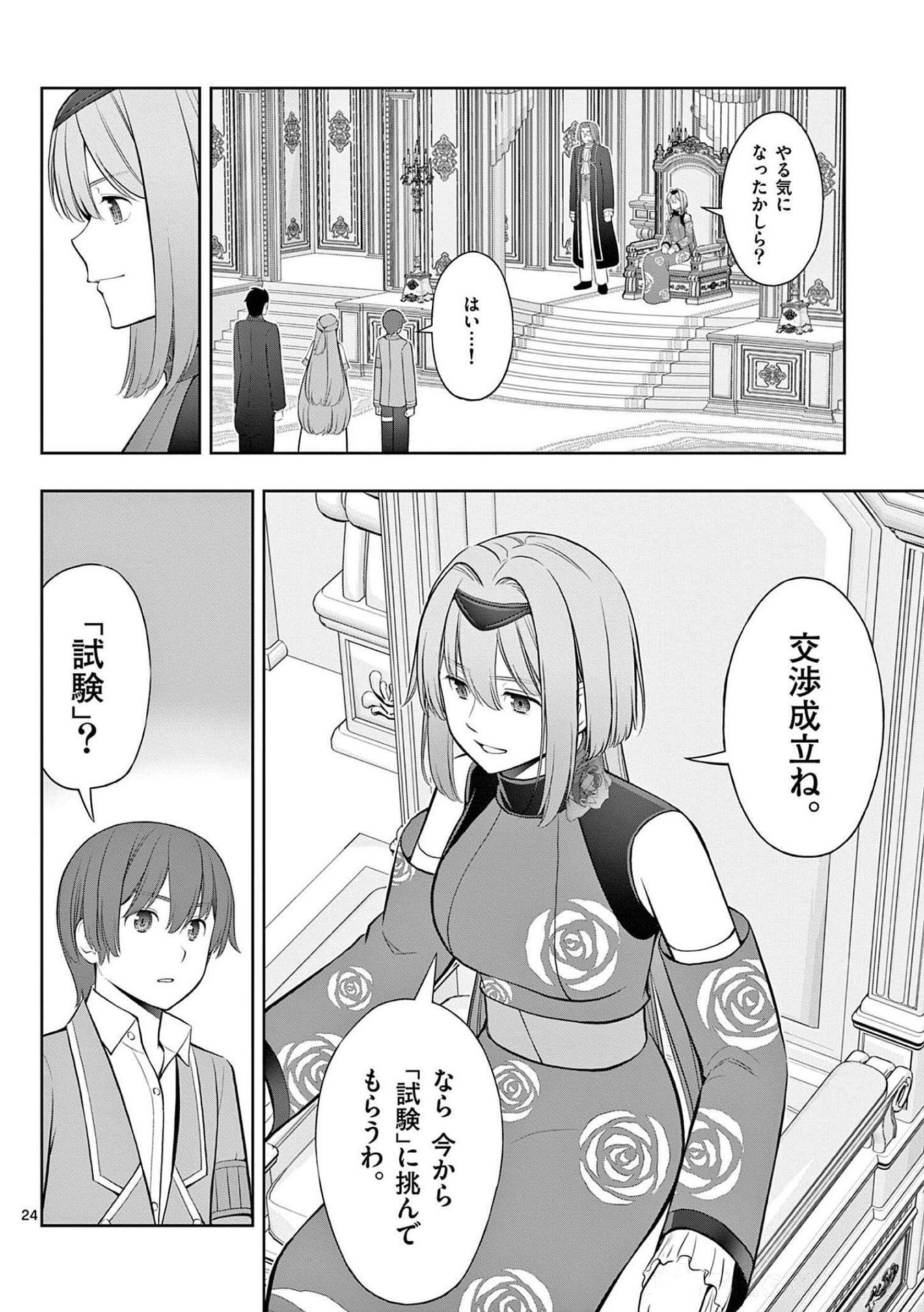 OKASHI SHOKUNIN NO NARIAGARI - TENSAI PATISHIE NO RYOUCHI KEIEI Chapter 22 page 24 - nihonkuni.com