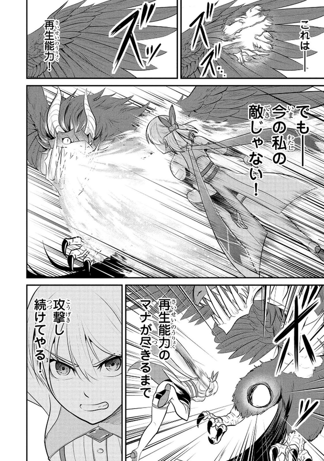 DENSETSU NO OSSAN, DANJON HAISHINSHA NI NARU Chap 4 - Pic 14