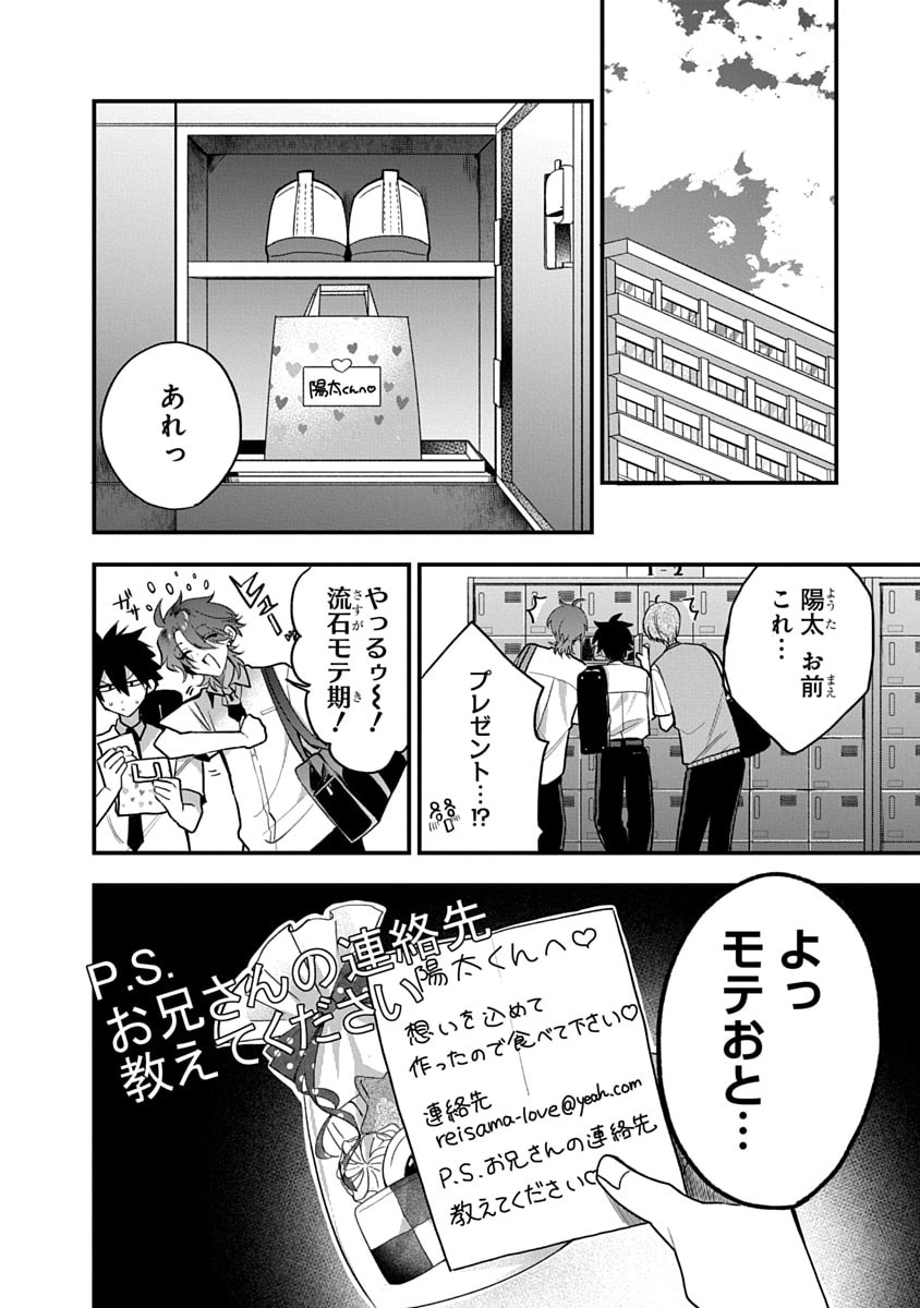 OSORAKU KANOJO WA ORE NO ANIKI WO NERATTERU Chapter 15 - Page 14