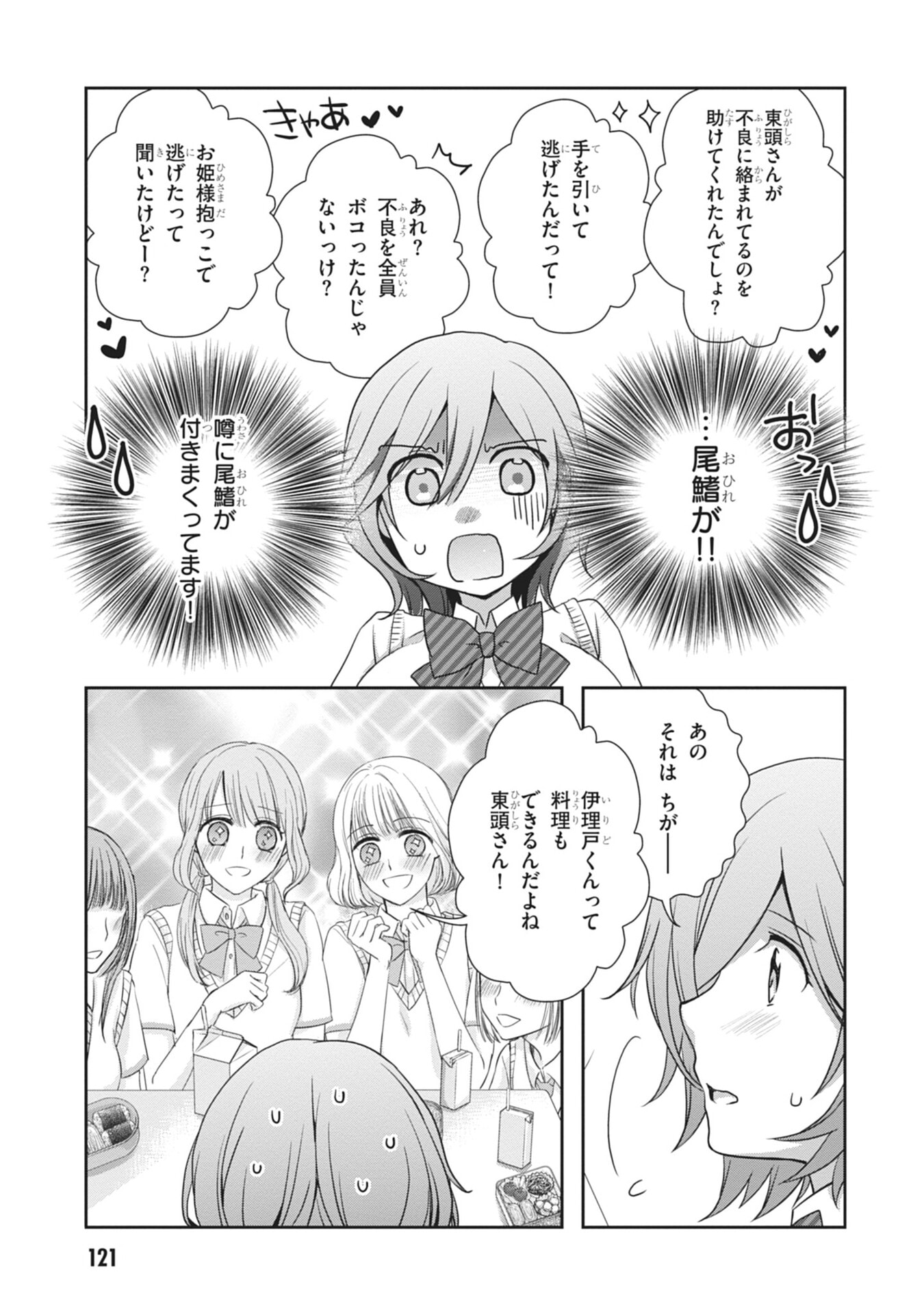 MAMAHAHA NO TSUREGO GA MOTO KANODATTA Chapter 60 page 5 - nihonkuni.com