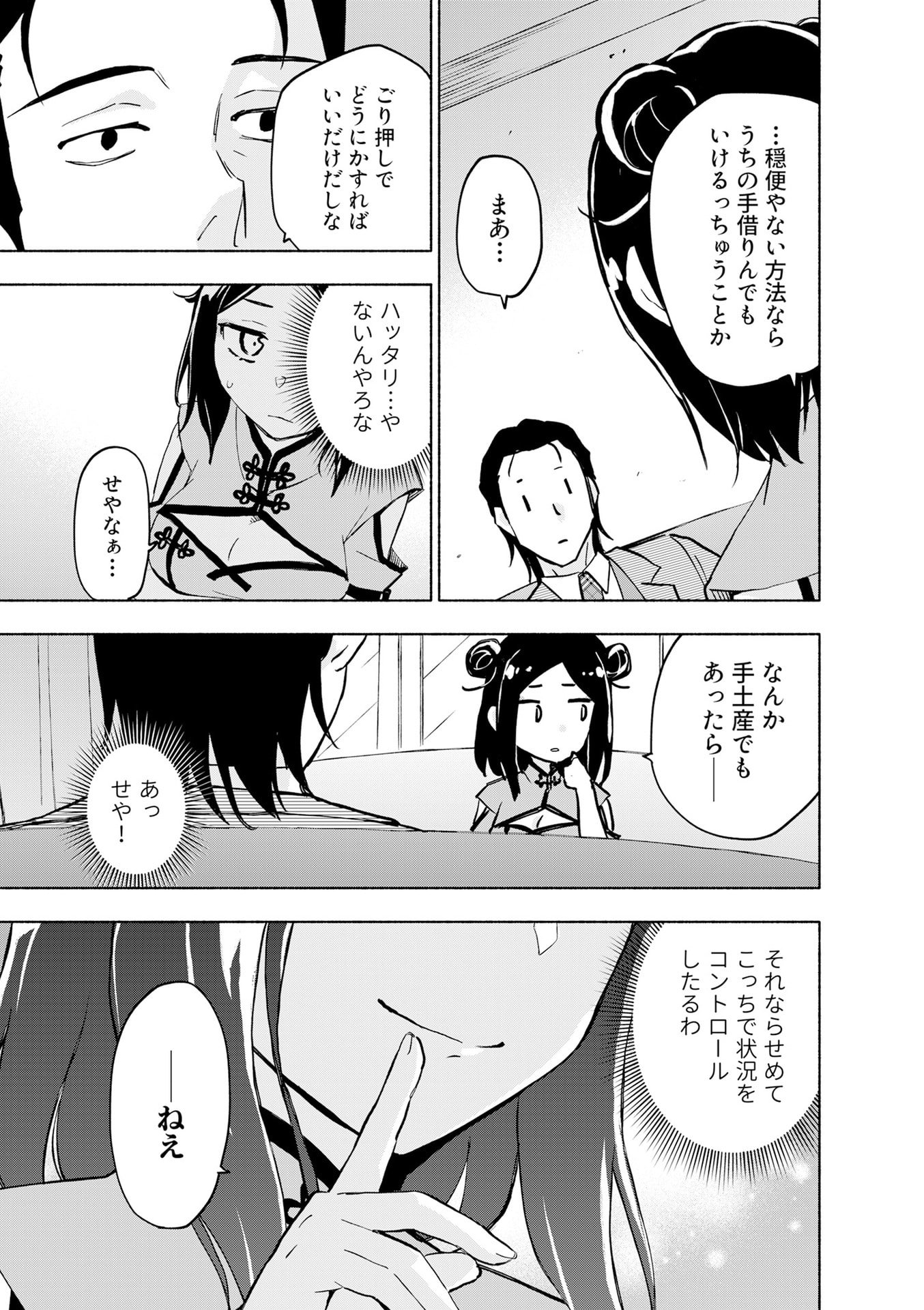 EH, TEN'I SHIPPAI! ?...... SEIKOU? Chapter 56 - Page 9