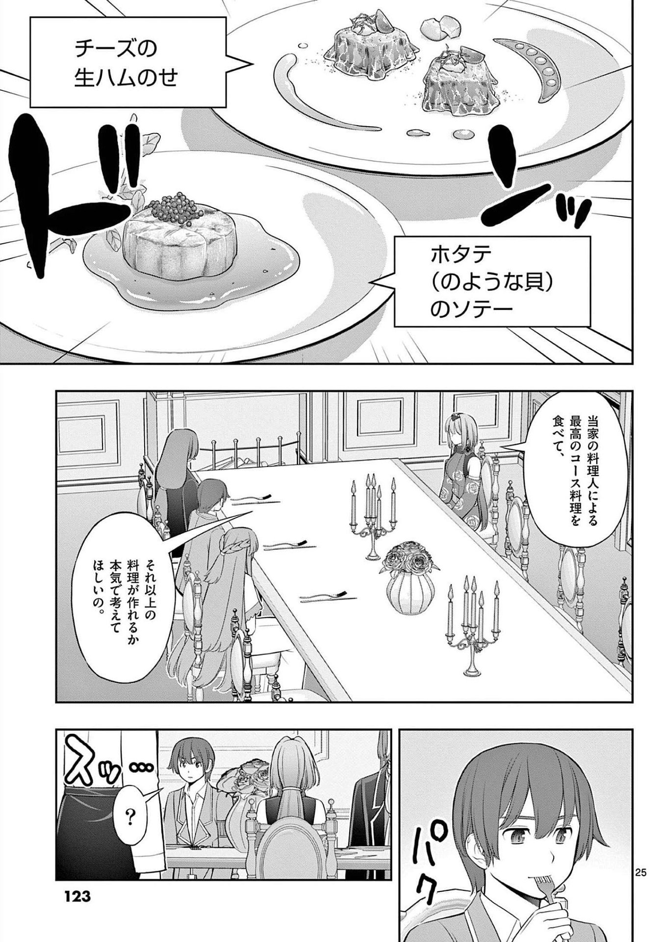 OKASHI SHOKUNIN NO NARIAGARI - TENSAI PATISHIE NO RYOUCHI KEIEI Chapter 22 page 25 - nihonkuni.com