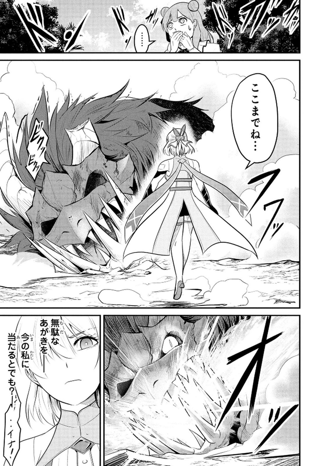 DENSETSU NO OSSAN, DANJON HAISHINSHA NI NARU Chap 4 - Pic 15