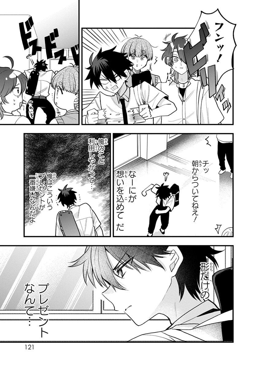 OSORAKU KANOJO WA ORE NO ANIKI WO NERATTERU Chapter 15 - Page 15
