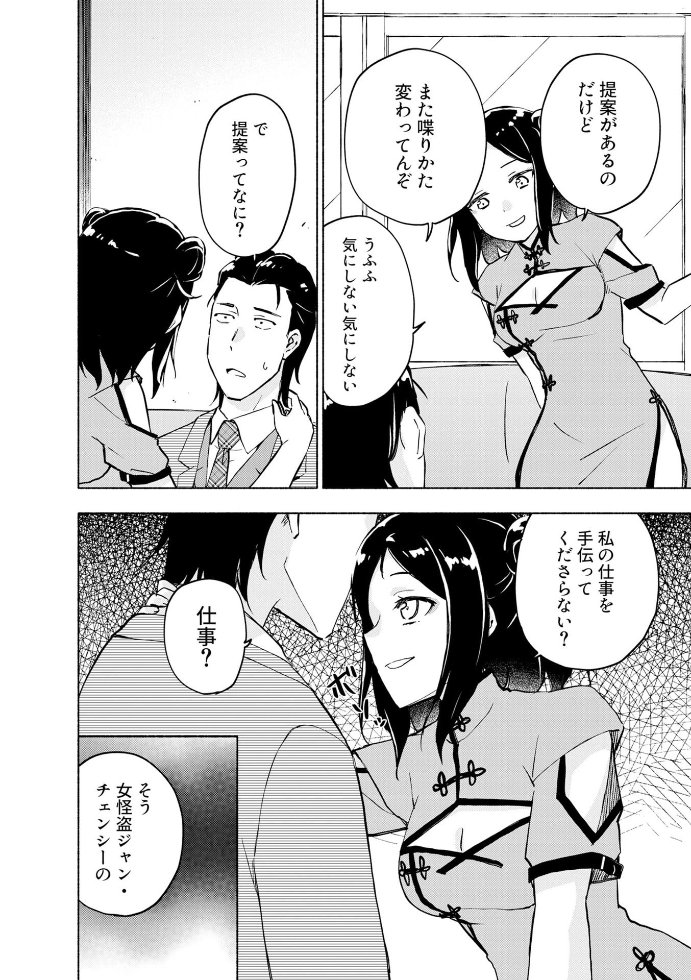 EH, TEN'I SHIPPAI! ?...... SEIKOU? Chapter 56 - Page 10