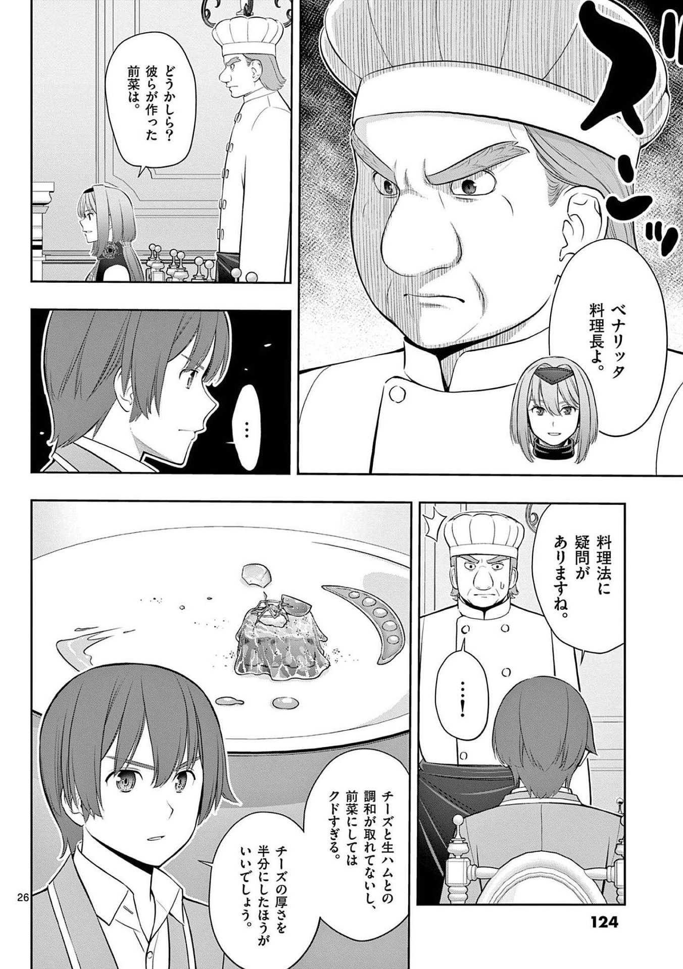 OKASHI SHOKUNIN NO NARIAGARI - TENSAI PATISHIE NO RYOUCHI KEIEI Chapter 22 page 26 - nihonkuni.com