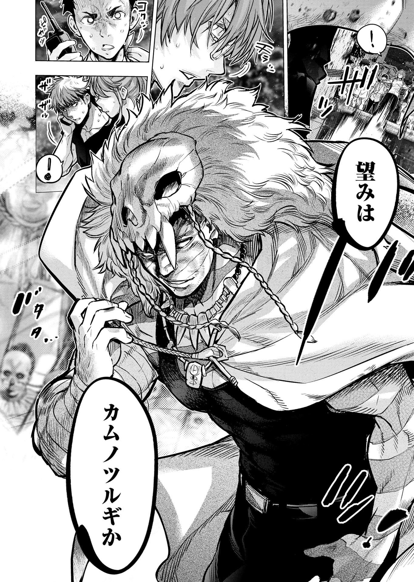 INGOSHIMA Chap 133 - Pic 6