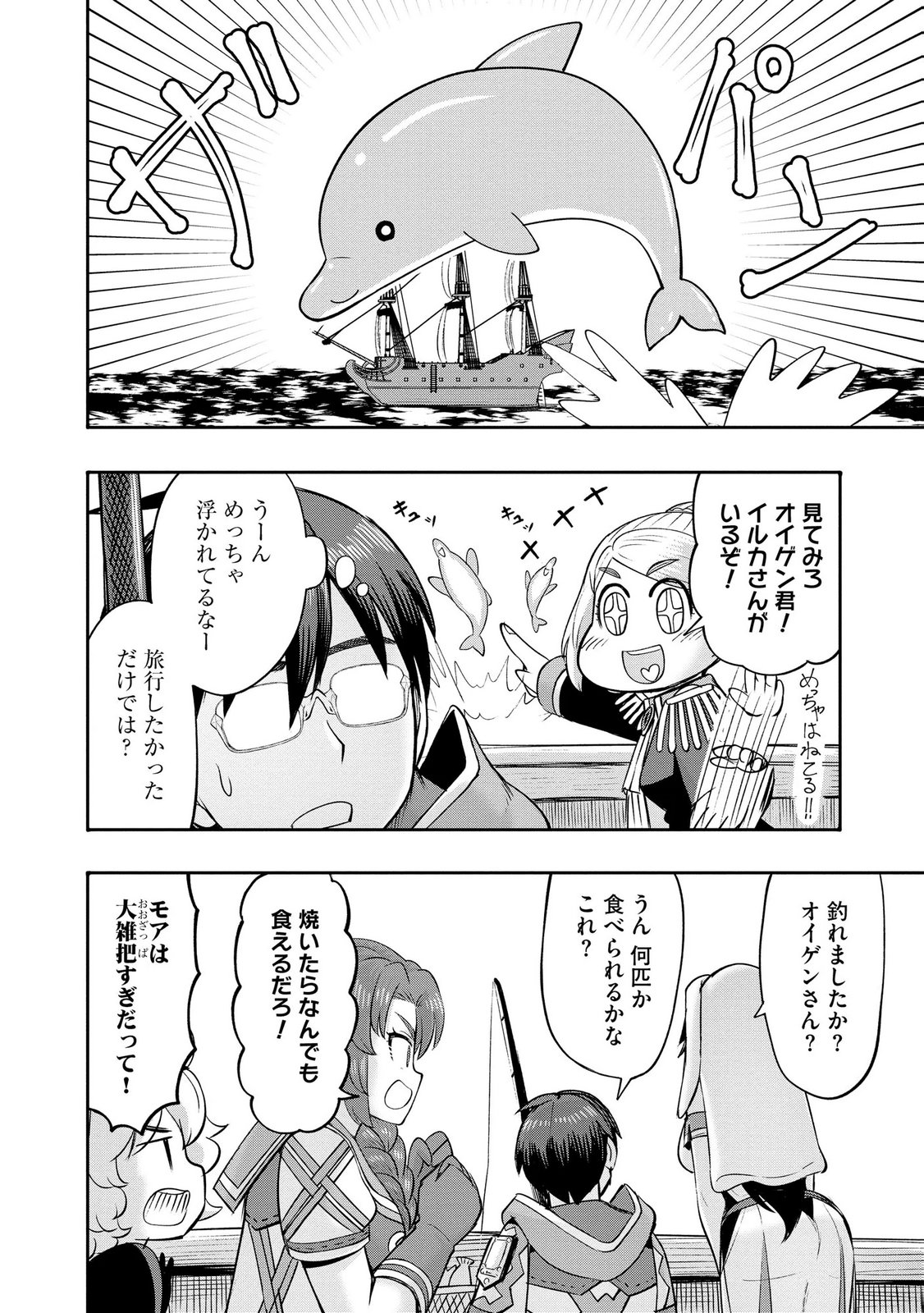 Konyaku Sha Ni Uragirareta Renkinjutsu Shi Ha, Dokuritsu Shite  Chap 46 - Pic 22