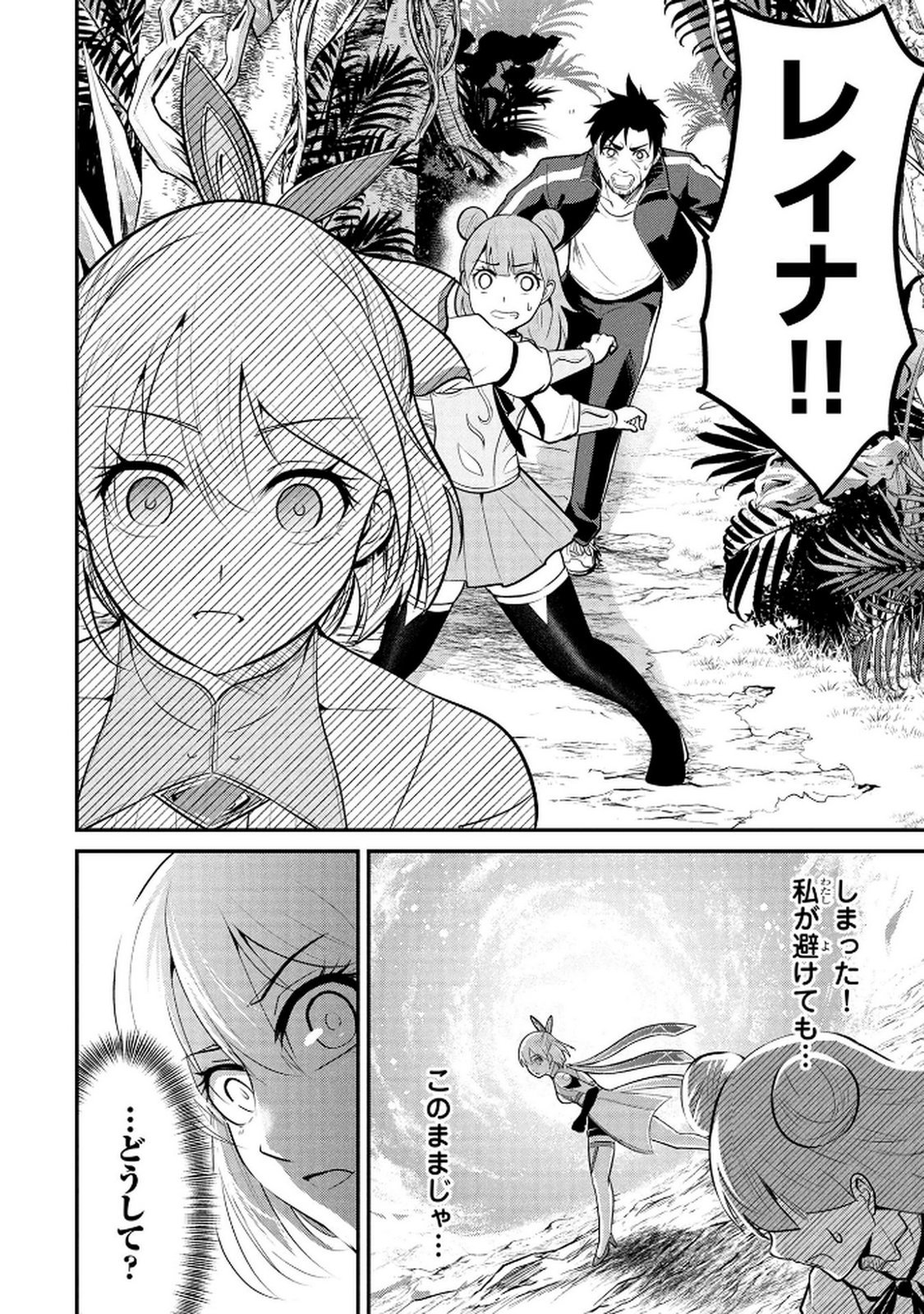 DENSETSU NO OSSAN, DANJON HAISHINSHA NI NARU Chap 4 - Pic 16