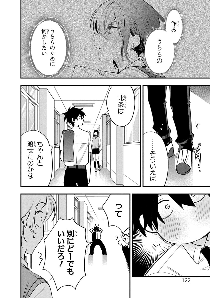 OSORAKU KANOJO WA ORE NO ANIKI WO NERATTERU Chapter 15 - Page 16