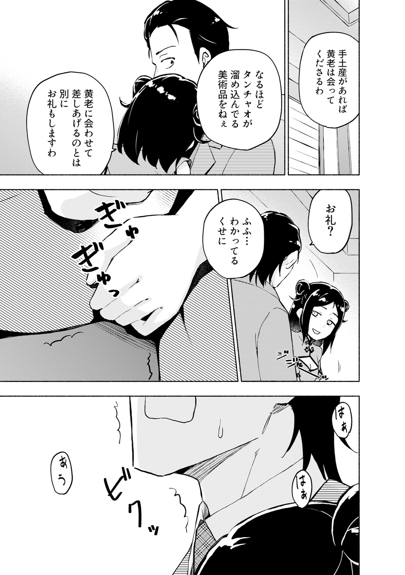EH, TEN'I SHIPPAI! ?...... SEIKOU? Chapter 56 - Page 11