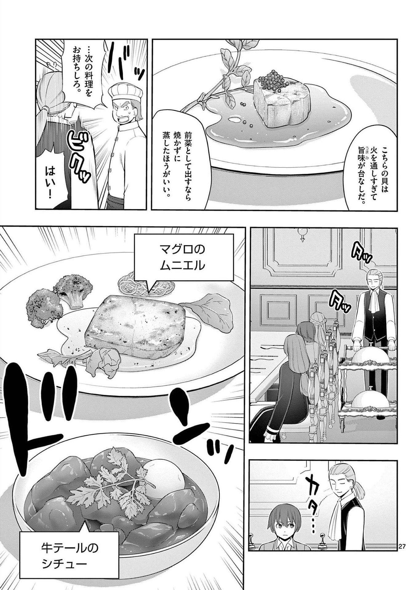 OKASHI SHOKUNIN NO NARIAGARI - TENSAI PATISHIE NO RYOUCHI KEIEI Chapter 22 page 27 - nihonkuni.com