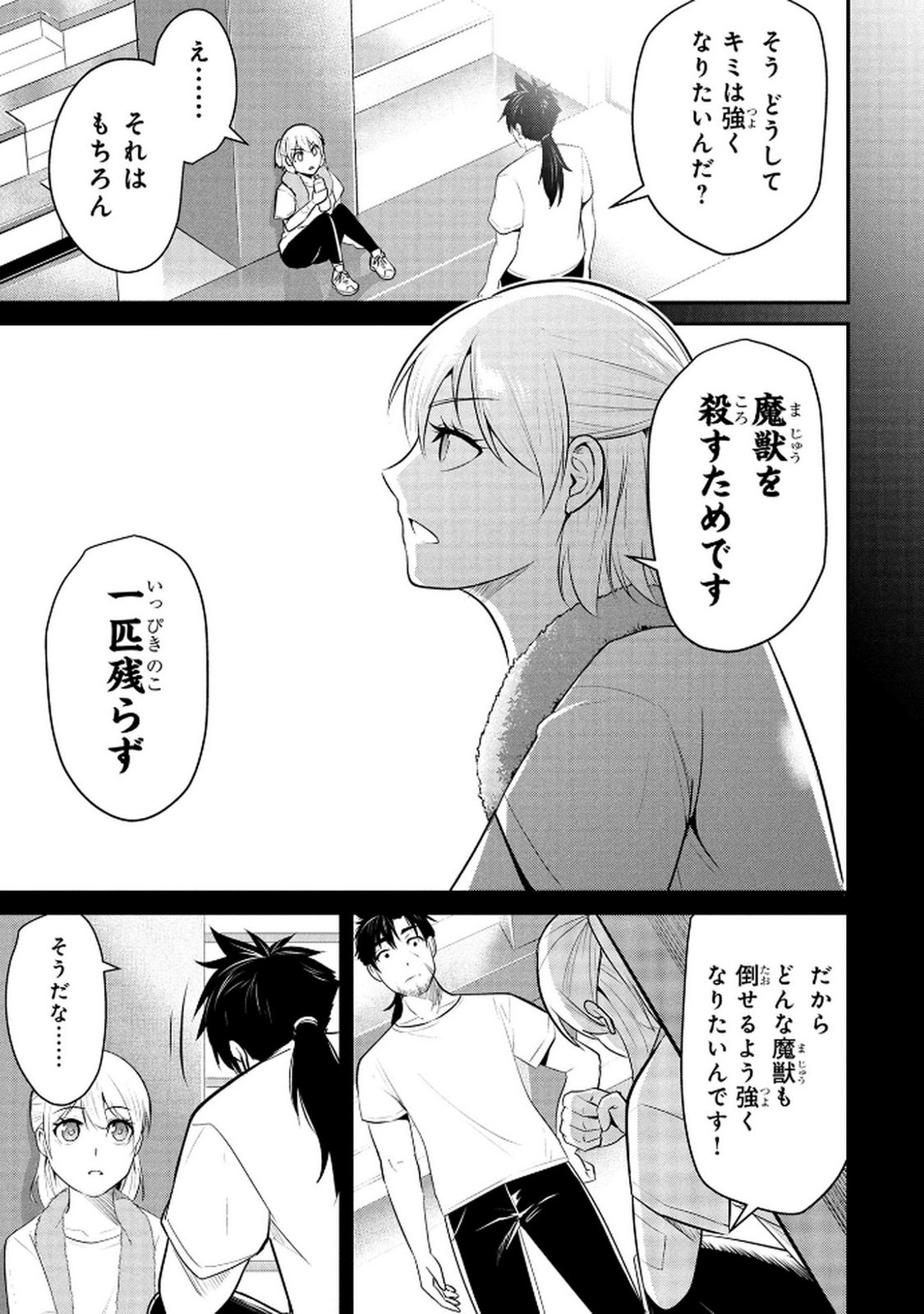 DENSETSU NO OSSAN, DANJON HAISHINSHA NI NARU Chap 4 - Pic 17