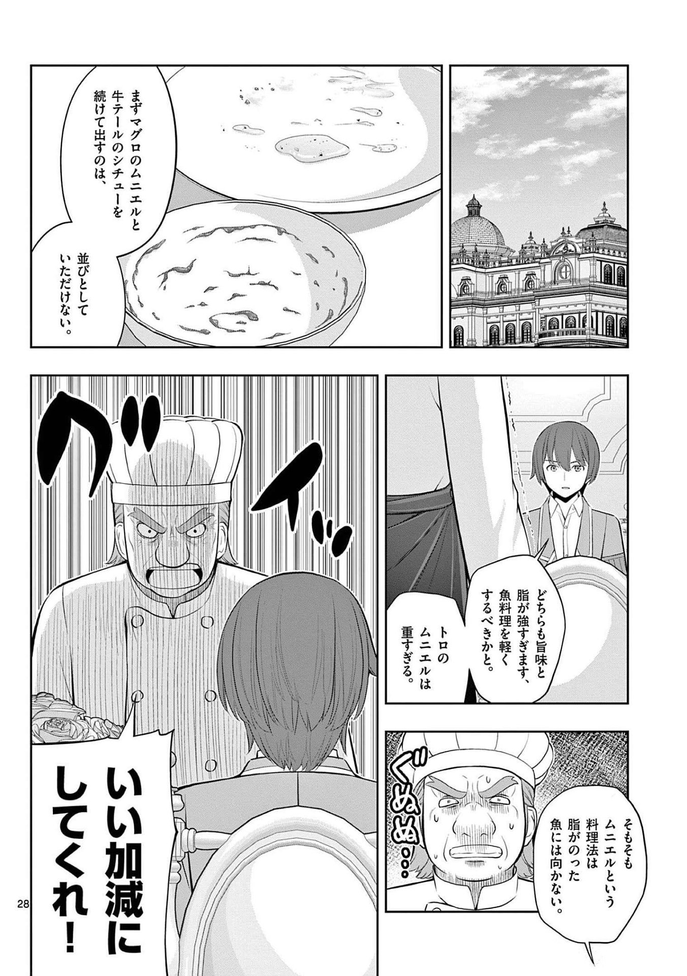 OKASHI SHOKUNIN NO NARIAGARI - TENSAI PATISHIE NO RYOUCHI KEIEI Chapter 22 page 28 - nihonkuni.com