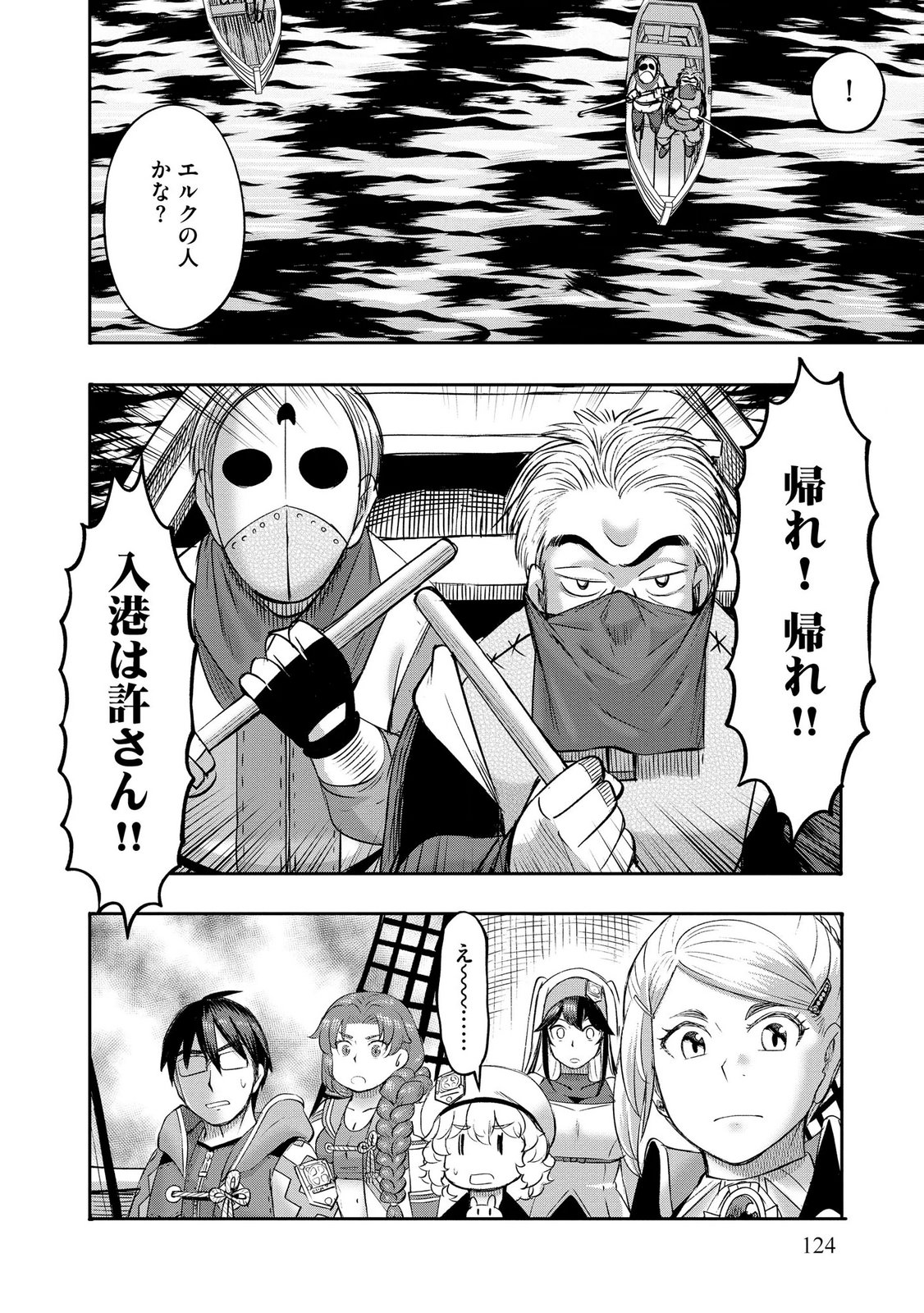 Konyaku Sha Ni Uragirareta Renkinjutsu Shi Ha, Dokuritsu Shite  Chap 46 - Pic 24
