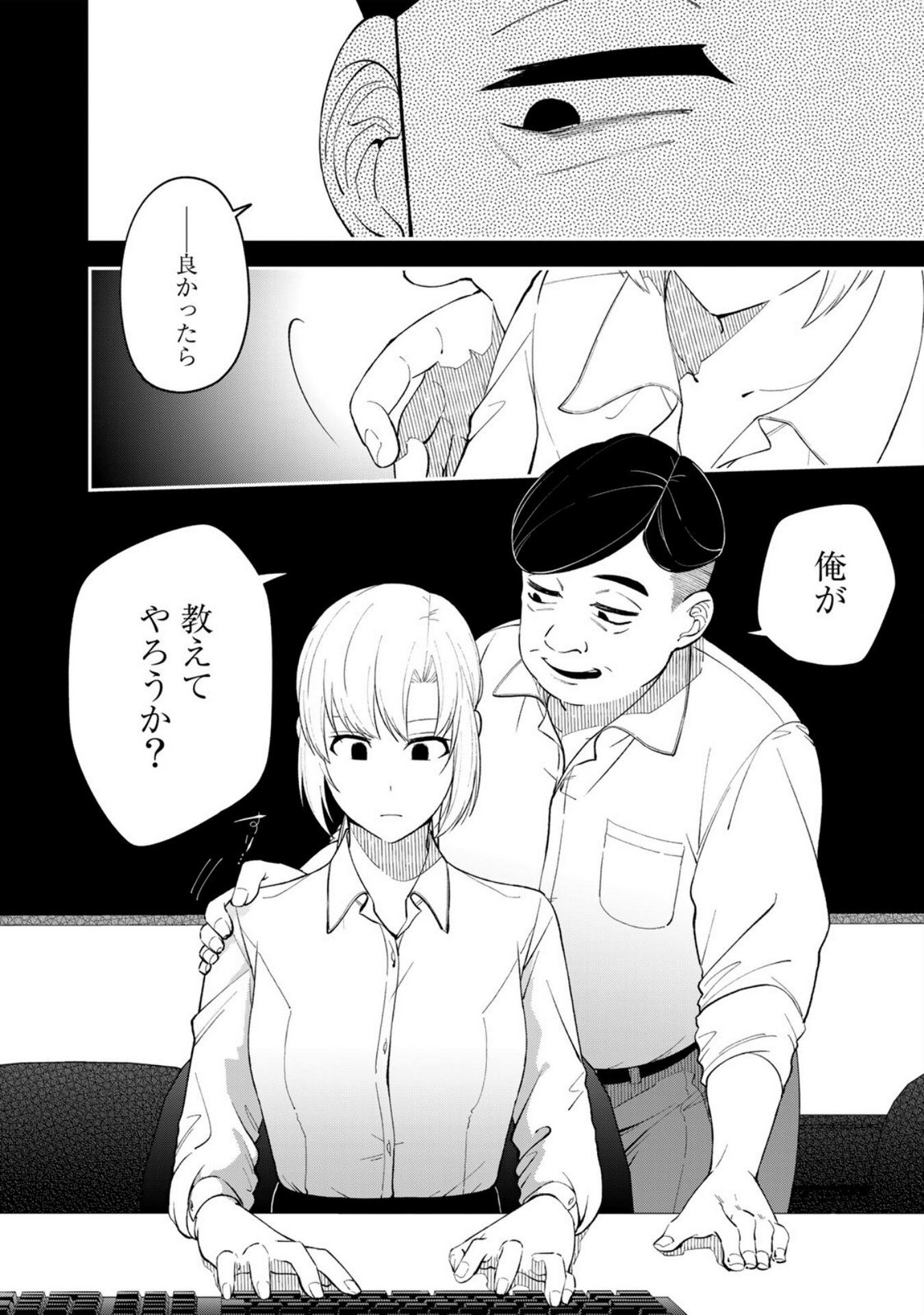 E, SHANAI SYSTEM SUBETE ONE OPE SHITEIRU WATASHI WO KAIKO DESU KA? Chapter 6 - Page 2