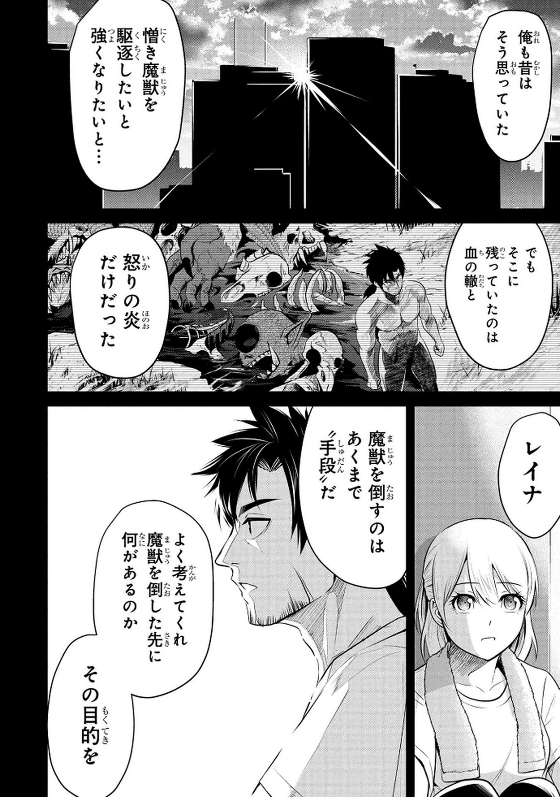 DENSETSU NO OSSAN, DANJON HAISHINSHA NI NARU Chap 4 - Pic 18