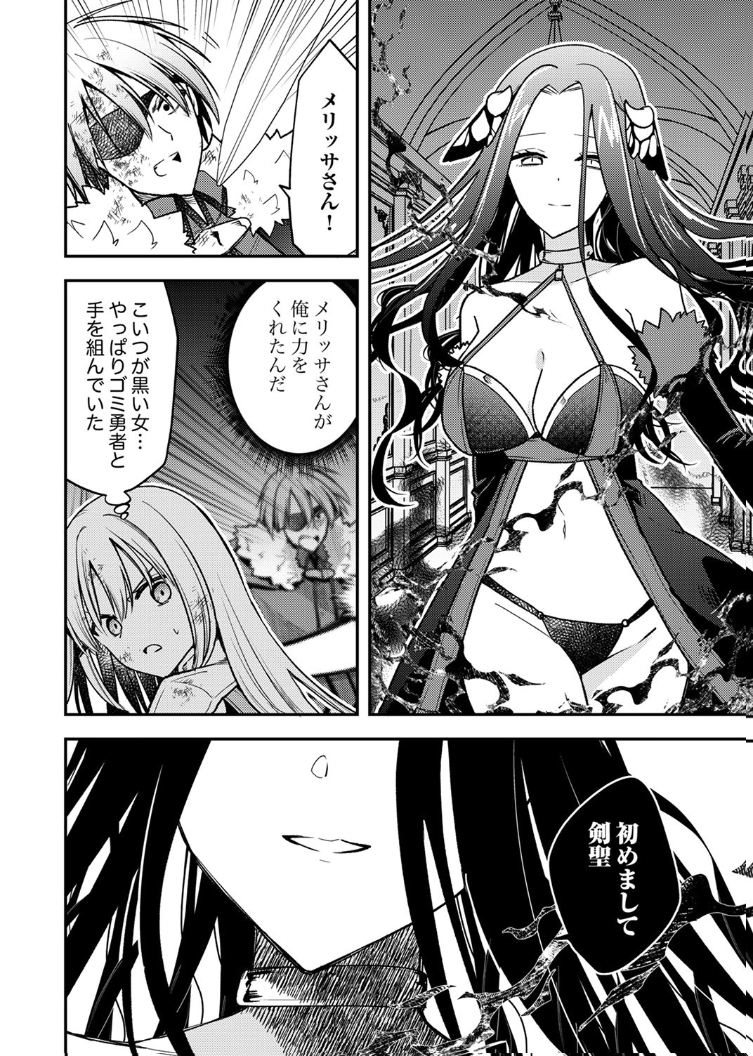 Yuusha Party wo Tsuihou Sareta 