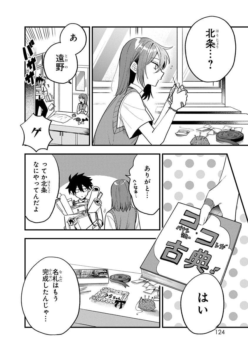 OSORAKU KANOJO WA ORE NO ANIKI WO NERATTERU Chapter 15 - Page 18