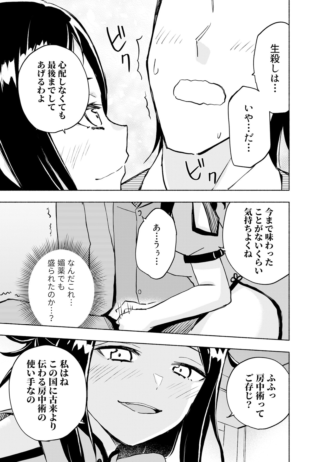 EH, TEN'I SHIPPAI! ?...... SEIKOU? Chapter 56 - Page 13