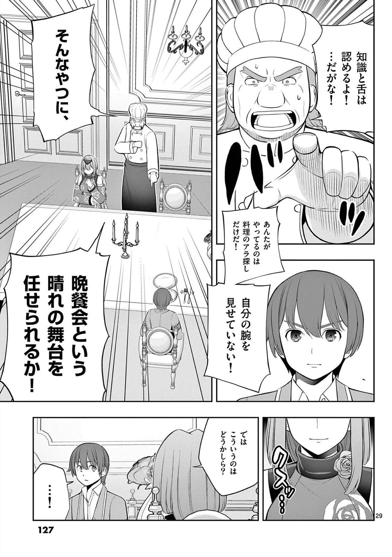 OKASHI SHOKUNIN NO NARIAGARI - TENSAI PATISHIE NO RYOUCHI KEIEI Chapter 22 page 29 - nihonkuni.com