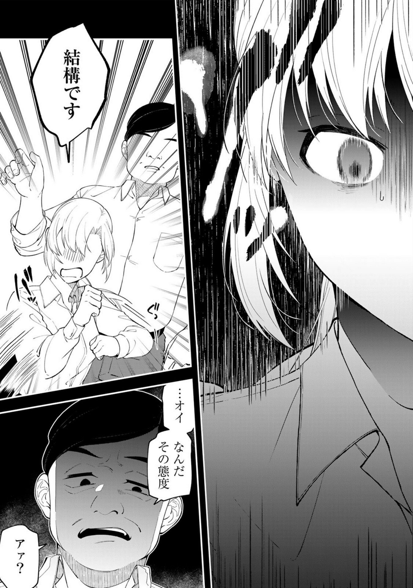 E, SHANAI SYSTEM SUBETE ONE OPE SHITEIRU WATASHI WO KAIKO DESU KA? Chapter 6 - Page 3