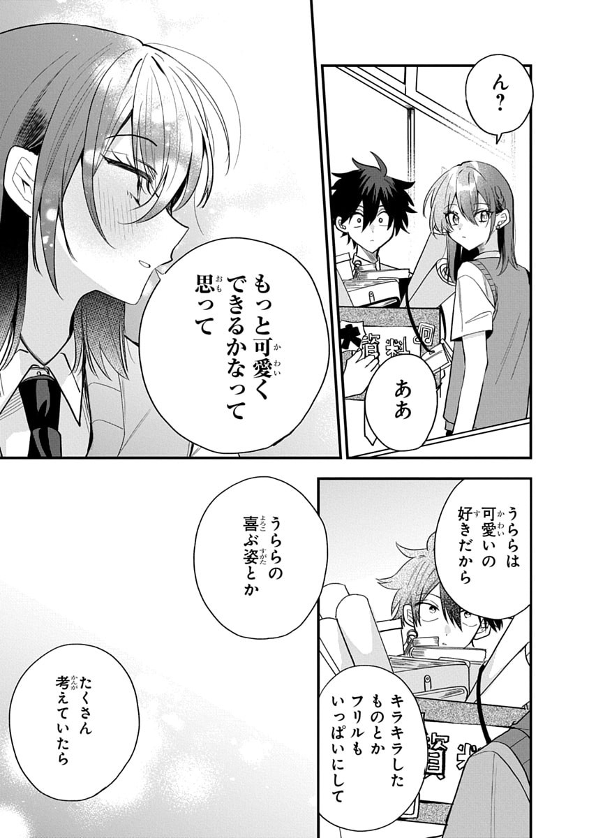 OSORAKU KANOJO WA ORE NO ANIKI WO NERATTERU Chapter 15 - Page 19