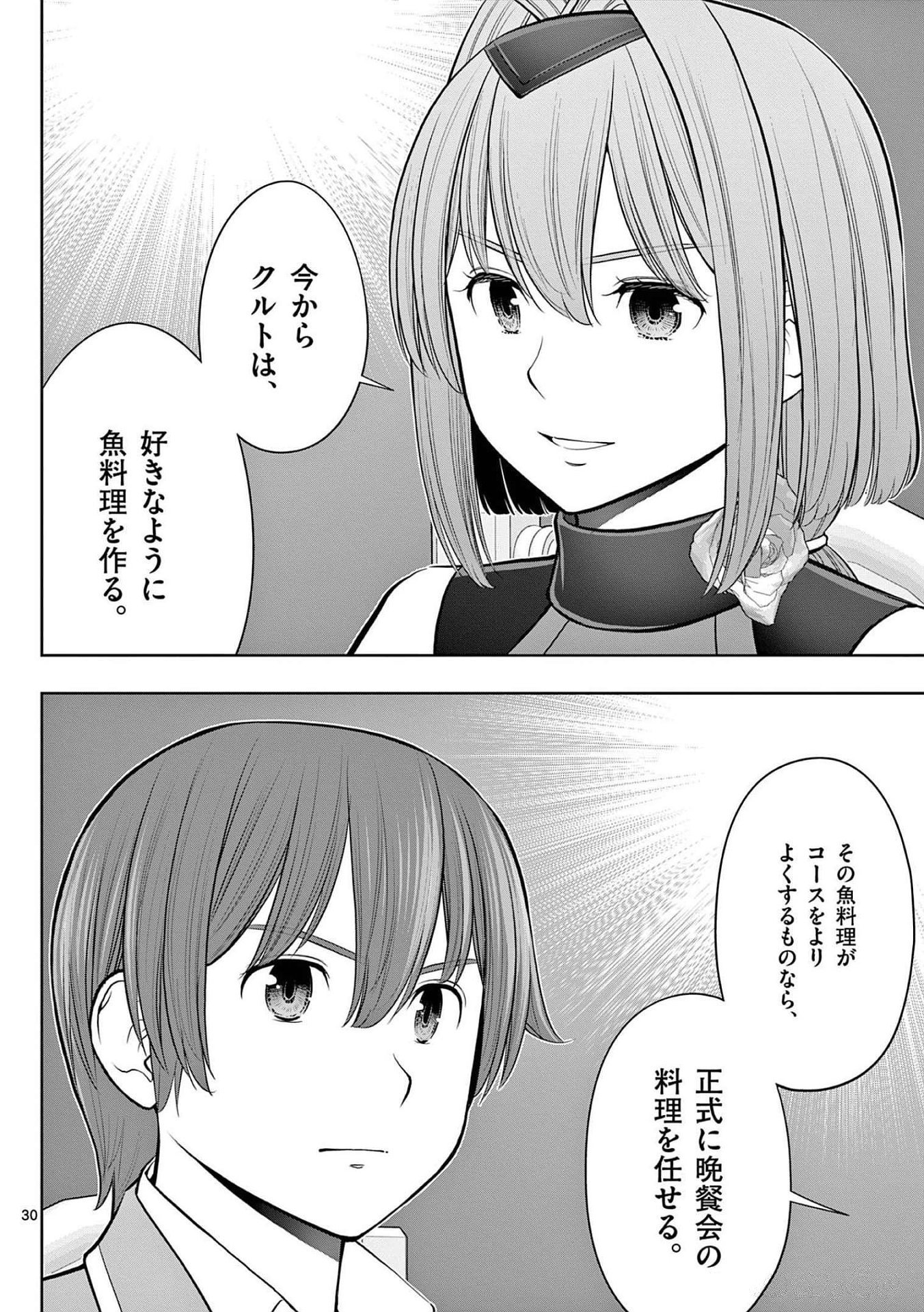 OKASHI SHOKUNIN NO NARIAGARI - TENSAI PATISHIE NO RYOUCHI KEIEI Chapter 22 page 30 - nihonkuni.com