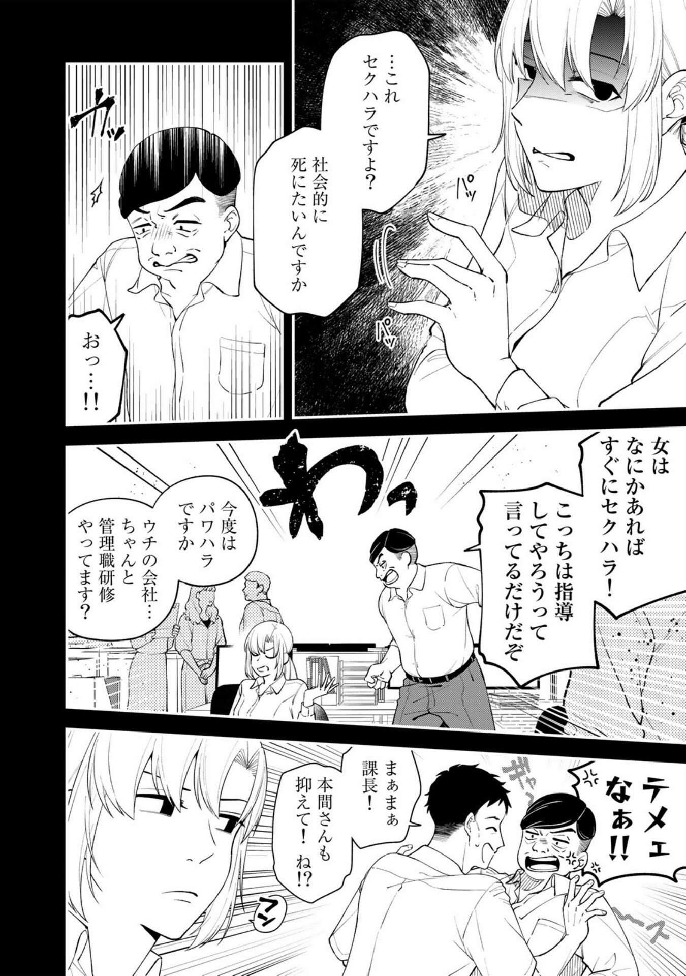 E, SHANAI SYSTEM SUBETE ONE OPE SHITEIRU WATASHI WO KAIKO DESU KA? Chapter 6 - Page 4